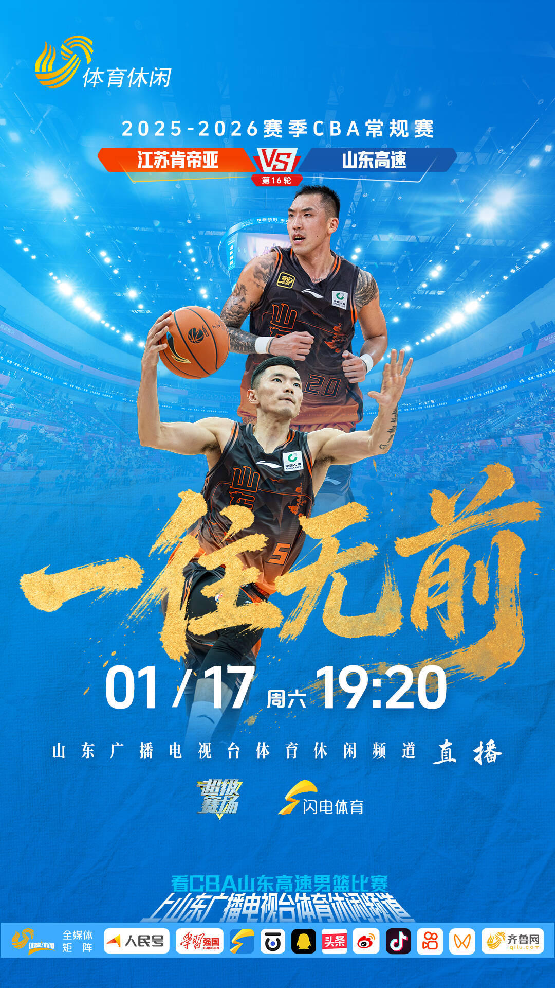 金沙娱乐城app下载-客战江苏，山东高速男篮冲击九连胜